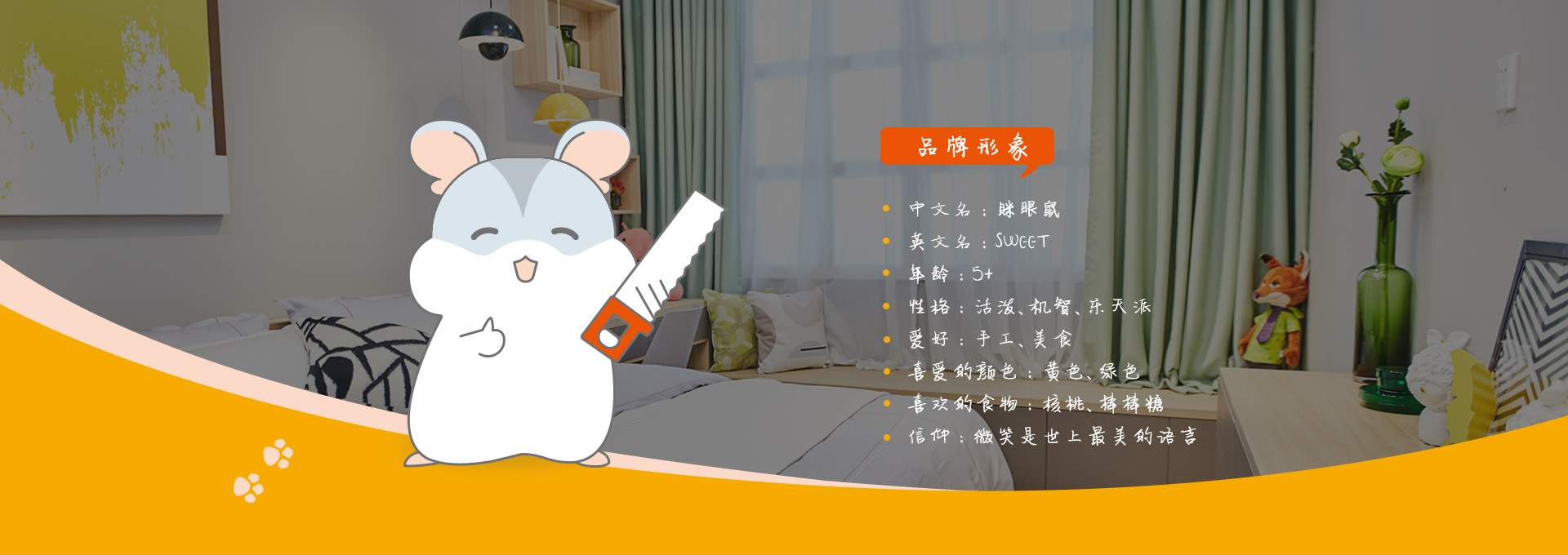 瞇眼鼠兒童生態板板材