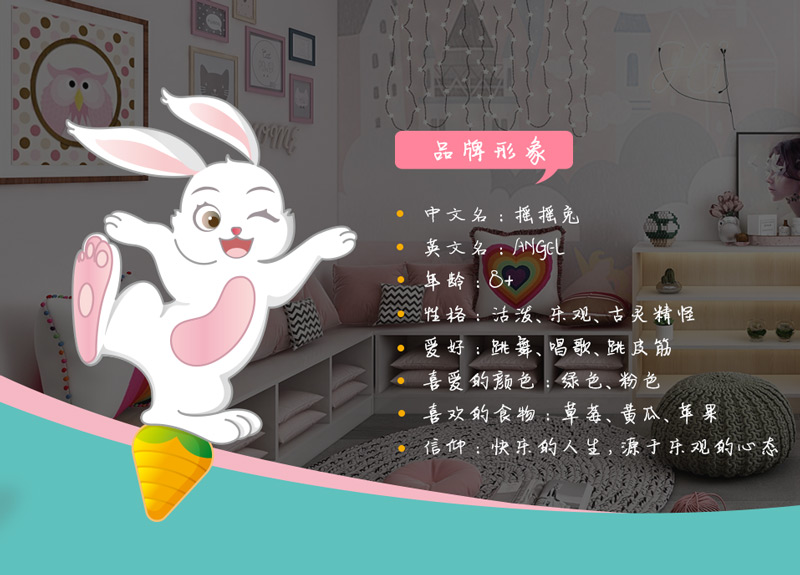 搖搖兔兒童生態板材品牌