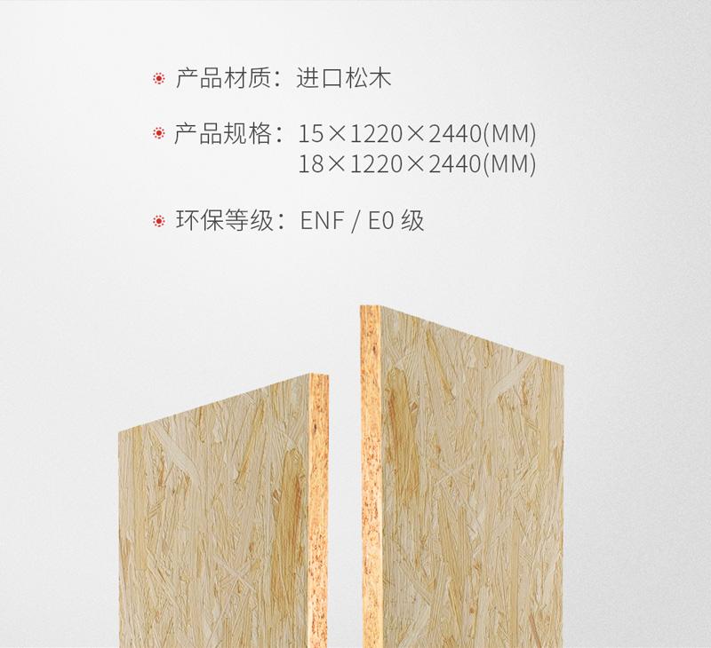 鵬鴻OSB歐松板規(guī)格