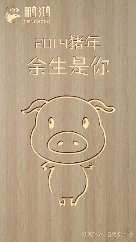 鵬鴻We+格美實木板