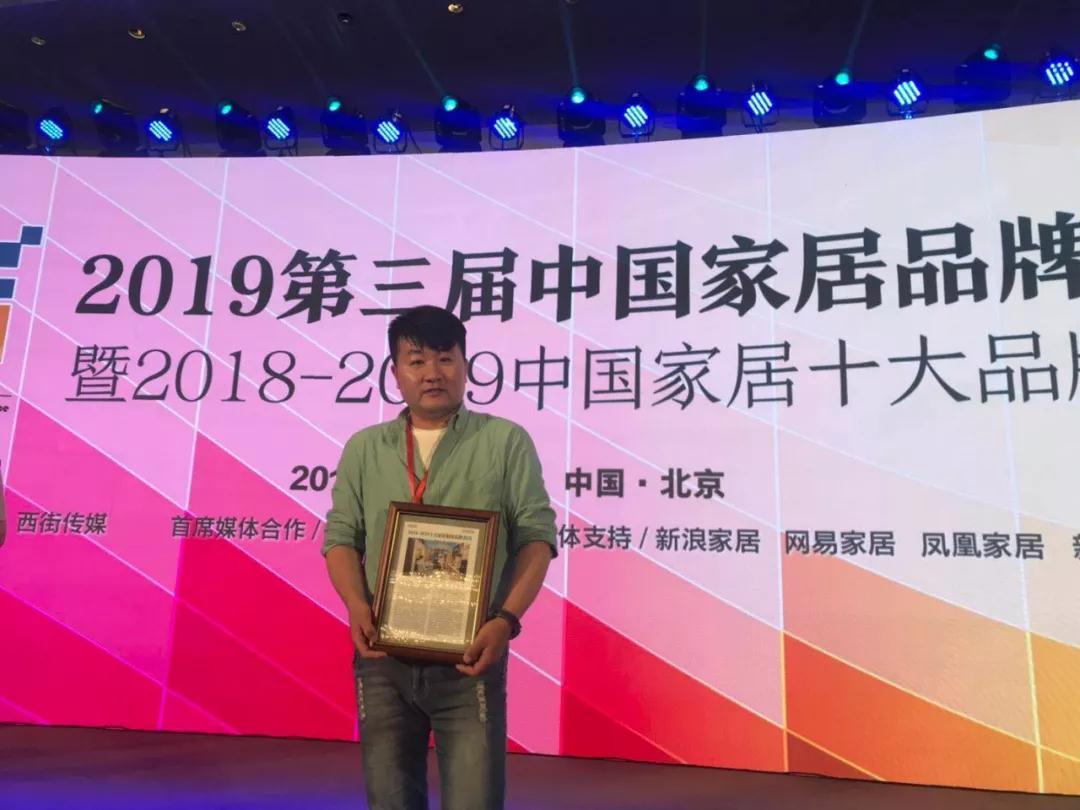 鵬鴻品牌總監李天源領取十大家居板材品牌 鵬鴻品牌總監李天源領取十大家居板材品牌