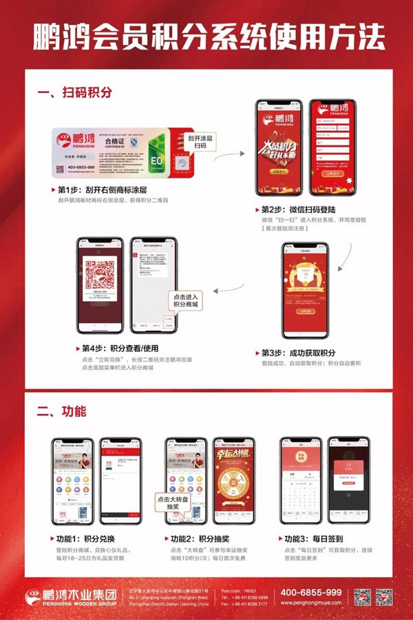 鵬鴻板材刮碼領(lǐng)積分方法 鵬鴻板材刮碼領(lǐng)積分方法