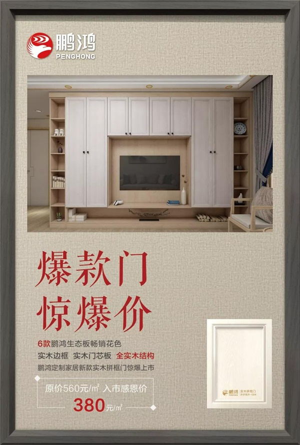 鵬鴻實木拼框門爆款 鵬鴻實木拼框門爆款