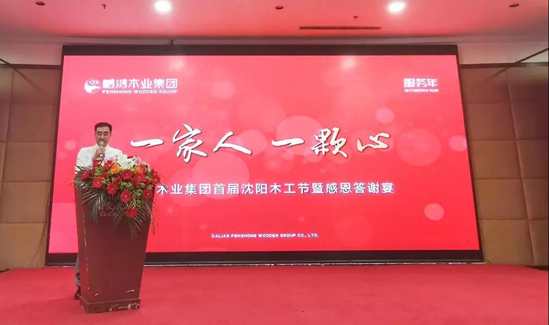 沈陽鵬鴻木工節(jié)董事長(zhǎng)致辭 沈陽鵬鴻木工節(jié)董事長(zhǎng)致辭