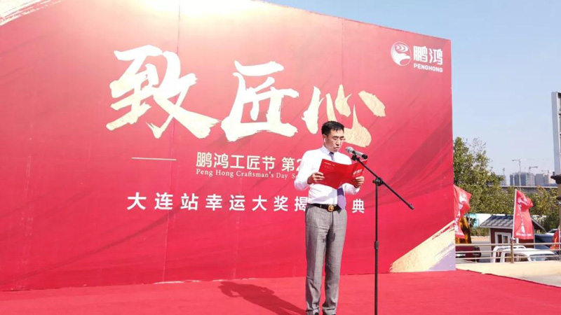 驚喜連連｜鵬鴻工匠節大連站幸運大獎如約而至