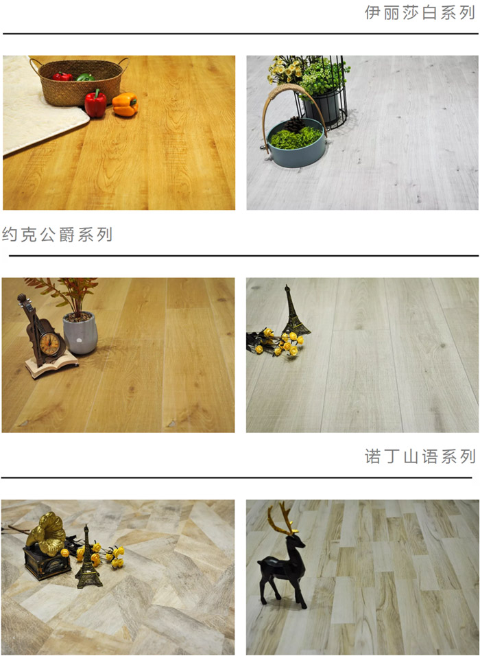 鵬鴻地板強化系列