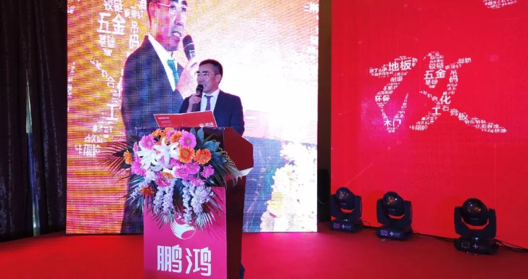 鵬鴻董事長發表講話