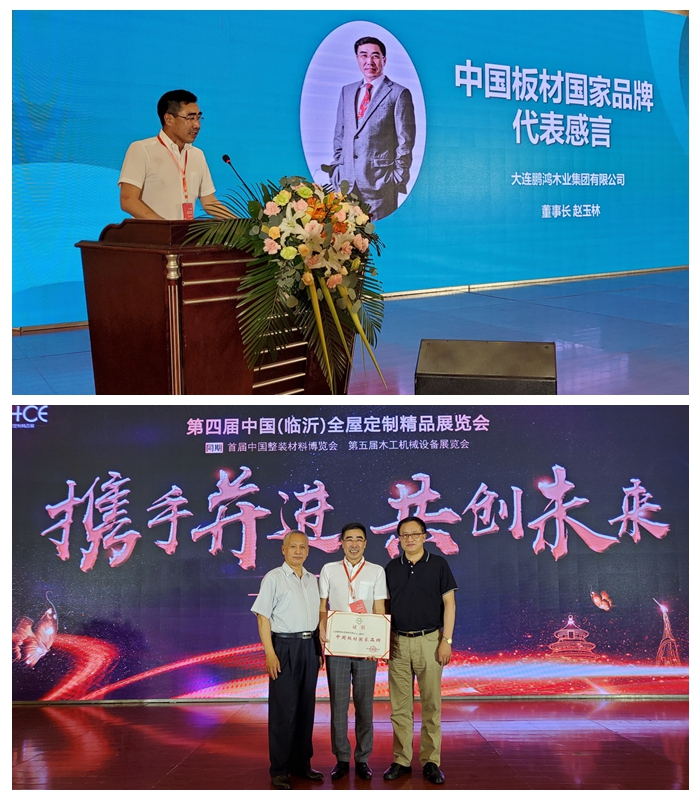 鵬鴻董事長“國家板材品牌”代表發言