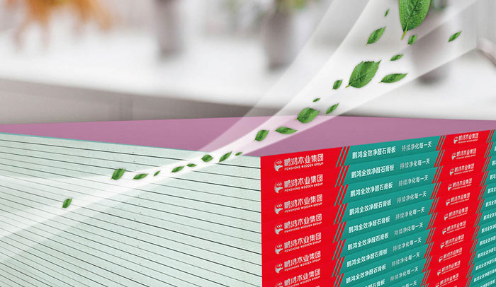 鵬鴻全效凈醛石膏板厚度