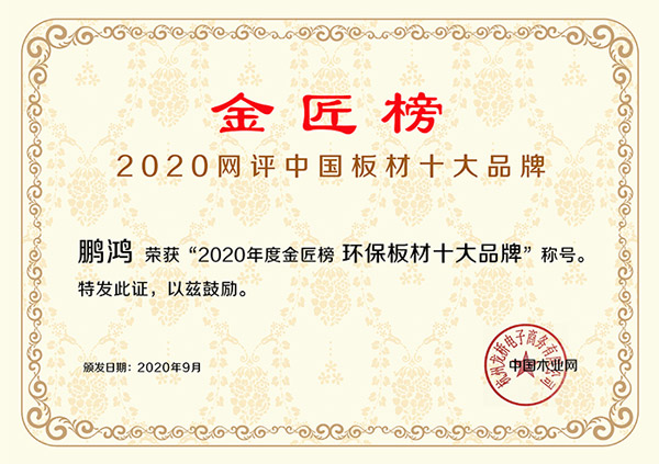 環(huán)保板材十大品牌