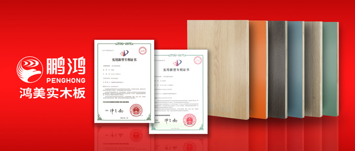 這張實木生態板材，見證了鵬鴻家居的內外兼修