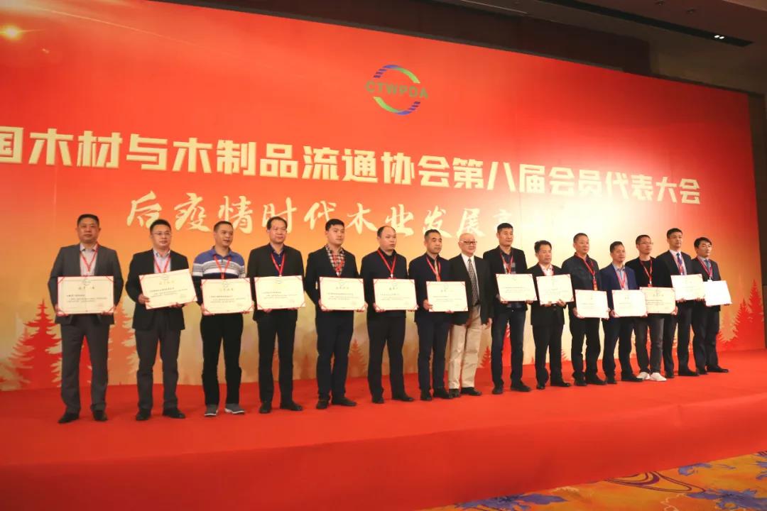 中國木材與木制品流通協(xié)會第八屆會員代表大會