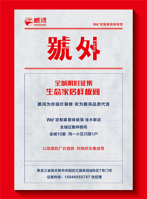 全屋定制活動海報