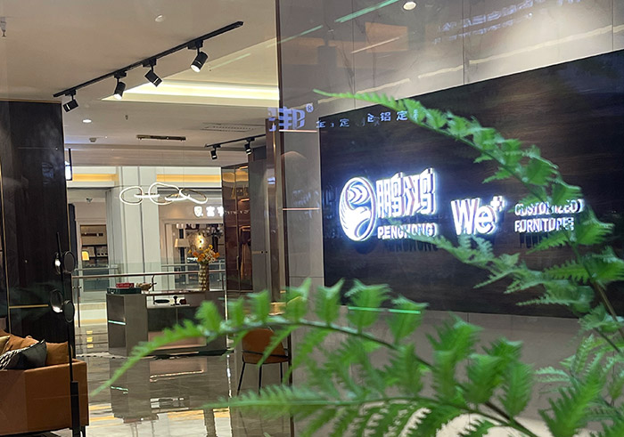 鵬鴻We+定制家居體驗館煙臺店