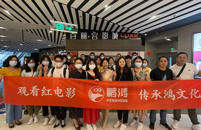 鵬鴻觀影團建活動