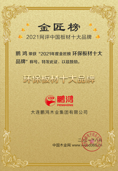 2021環保板材十大品牌