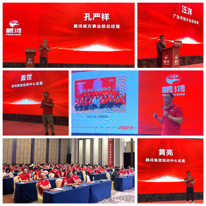 鵬鴻板材品牌賦能 鵬鴻板材品牌賦能