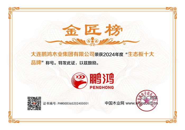 生態(tài)板十大品牌 生態(tài)板十大品牌